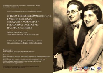 Концертно предавање ,,Српско-јеврејски композитори, грађани Београда, страдали у Холокаусту у логорима Јасеновац и Старо сајмиште“
