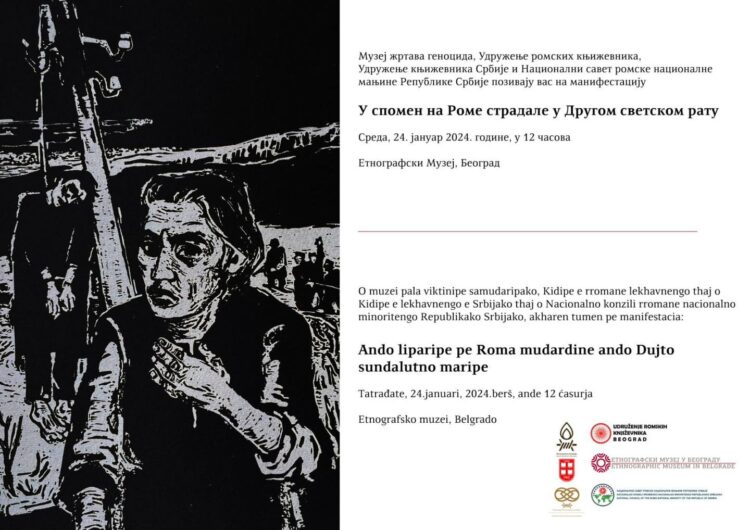 Манифестација ,,У спомен на Роме страдале у Другом светском рату“