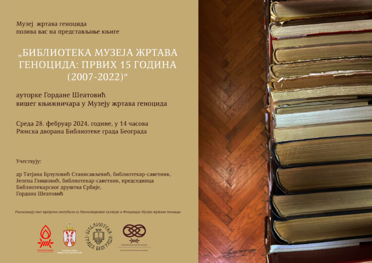 ПРЕДСТАВЉАЊЕ КЊИГЕ ,,БИБЛИОТЕКА МУЗЕЈА ЖРТАВА ГЕНОЦИДА: ПРВИХ 15 ГОДИНА“