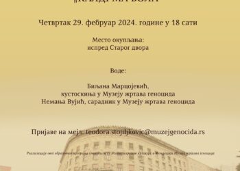 Стручно вођење под називом ,,Калдрма бола“ – страдања из Другог светског рата у центру Београда