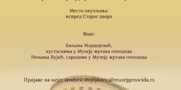 Стручно вођење под називом ,,Калдрма бола“ – страдања из Другог светског рата у центру Београда