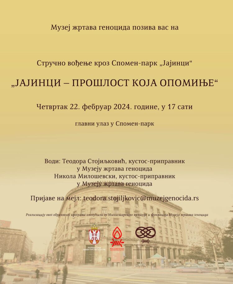 ,Јајинци – прошлост која опомиње“ – стручно вођење кроз Спомен-парк ,,Јајинци“