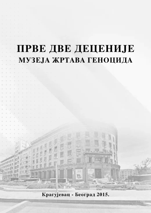 Прве две деценије Музеја жртава геноцида
