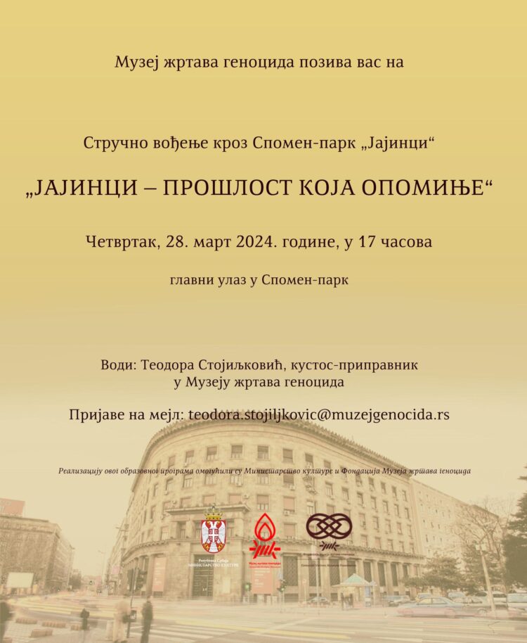 Стручно вођење кроз Спомен–парк „Јајинци“ под називом „Јајинци – прошлост која опомиње“