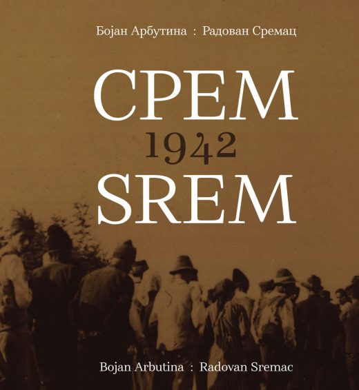 СРЕМ 1942