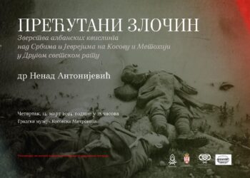 Свечано отварање ауторске изложбе ,ПРЕЋУТАНИ ЗЛОЧИН: Зверства албанских квислинга над Србима и Јеврејима на Косову и Метохији у Другом светском рату“ у Градском музеју у Косовској Митровици.
