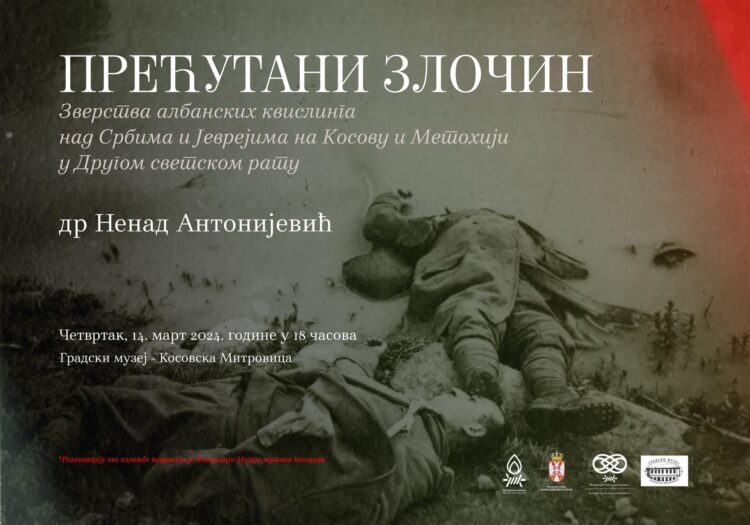 Свечано отварање ауторске изложбе ,ПРЕЋУТАНИ ЗЛОЧИН: Зверства албанских квислинга над Србима и Јеврејима на Косову и Метохији у Другом светском рату“ у Градском музеју у Косовској Митровици.