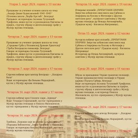Активности Музеја жртава геноцида током месеца марта