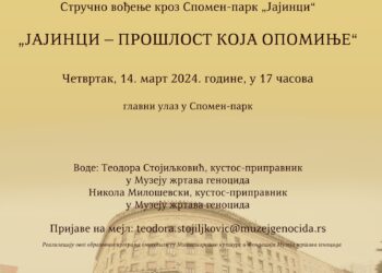 Стручно вођење кроз Спомен–парк „Јајинци“ под називом „Јајинци – прошлост која опомиње“