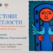 Свечано отварање изложбе МОСТОВИ СВЕТЛОСТИ Избор из Збирке уметничких дела Музеја жртава геноцида