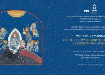 Отварање изложбе слика монахиње Марије (Антић) из циклуса под називом ,,Свети новомученици јасеновачки у светлости Васкрсења“