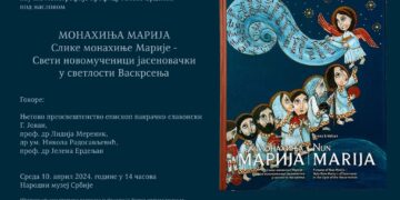 Прво представљање двојезичне српско-енглеске научне монографије „МОНАХИЊА МАРИЈА: Слике монахиње Марије – Свети новомученици јасеновачки у светлости Васкрсења“ ауторке проф. др Јелене Ердељан