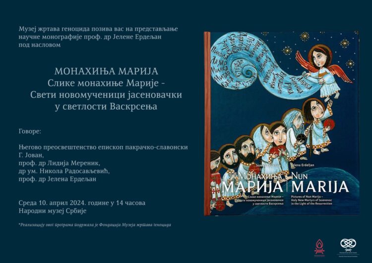 Прво представљање двојезичне српско-енглеске научне монографије „МОНАХИЊА МАРИЈА: Слике монахиње Марије – Свети новомученици јасеновачки у светлости Васкрсења“ ауторке проф. др Јелене Ердељан