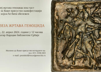 Централна манифестација обележавања Дана Музеја жртава геноцида одржана је у Народној библиотеци Србије