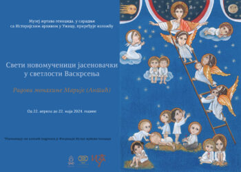Отварање изложбе под називом „Свети новомученици јасеновачки у светлости Васкрсења“ у Ужицу