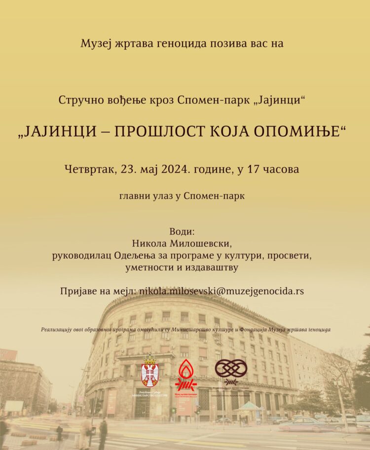 Стручно вођење кроз Спомен–парк „Јајинци“ под називом „Јајинци – прошлост која опомиње“