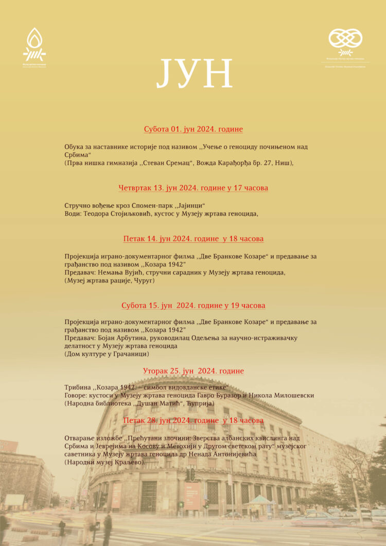 Активности Музеја жртава геноцида у месецу јуну