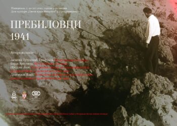 Отварање сталне изложбене поставке под називом ,,Пребиловци 1941″
