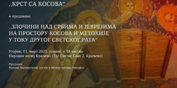 Предавање ,,Злочини над Србима и Јеврејима на простору Косова и Метохије током Другог светског рата“ у Народном музеју у Краљеву