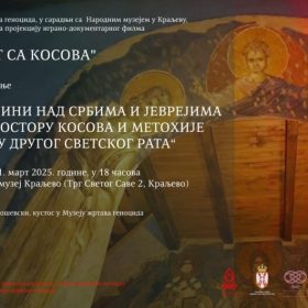 Предавање ,,Злочини над Србима и Јеврејима на простору Косова и Метохије током Другог светског рата“ у Народном музеју у Краљеву