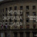 Међународна научна конференција под називом „80 година од ослобођења Јасеновца – Студија случаја: Концентрациони и логори смрти у Независној Држави Хрватској“