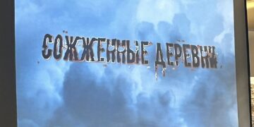 Пројекција документарне дилогије „Логори смрти“ и „Спаљена села“, Националног филмског студија „Беларусфилм“.