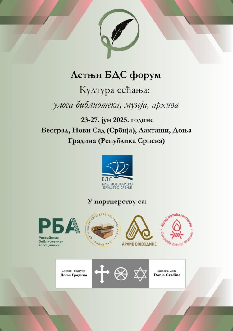 Летњи форум Библиотекарског друштва Србије на тему ,,КУЛТУРА СЕЋАЊА – УЛОГА АРХИВА, БИБЛИОТЕКА И МУЗЕЈА“