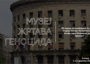 Позив за медијe Међународна научна конференција „80 година од ослобођења Јасеновца – Студија случаја: Концентрациони и логори смрти у Независној Држави Хрватској“