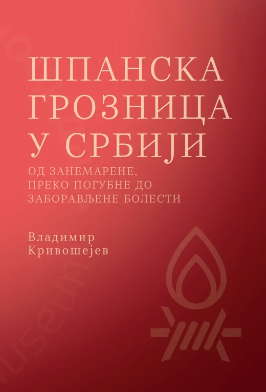 ШПАНСКА ГРОЗНИЦА У СРБИЈИ I